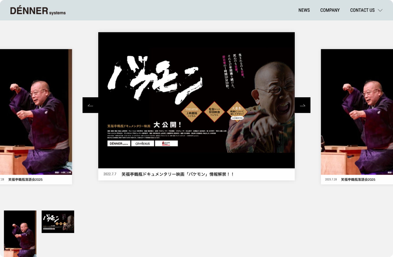 デンナーシステムズイメージ1