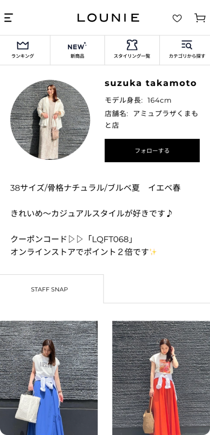 LOUNIEイメージ8