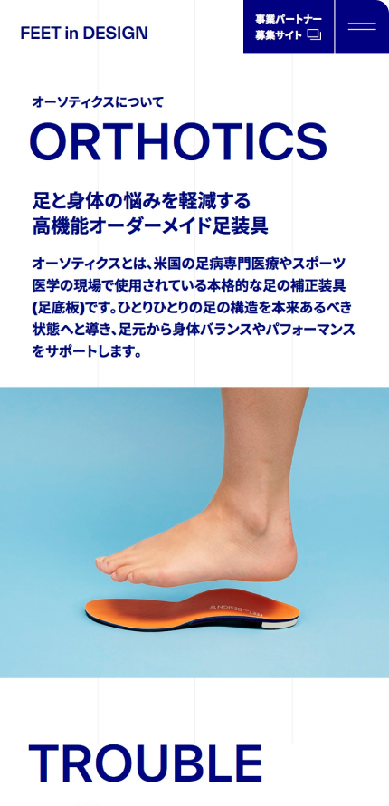 FEET in DESIGNイメージ4