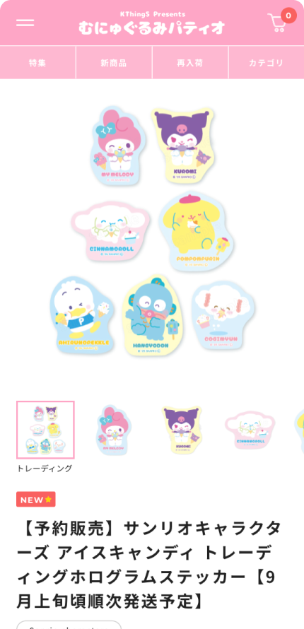 むにゅぐるみパティオイメージ4