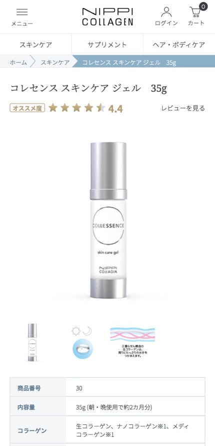 ニッピコラーゲンイメージ4