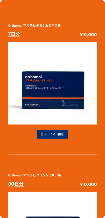 Orthomolイメージ4