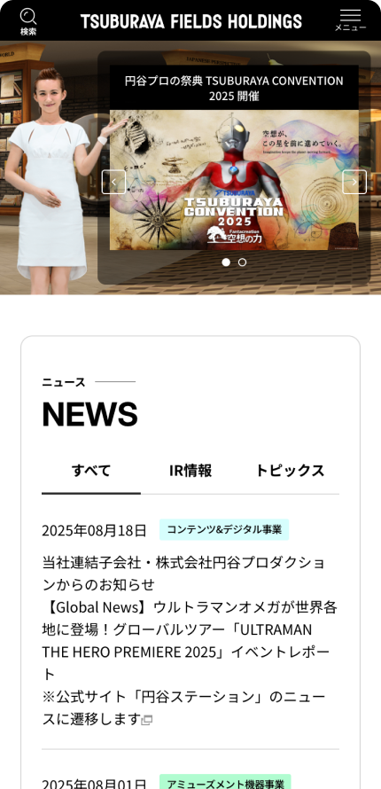 TSUBURAYA FIELDS HOLDINGSイメージ2