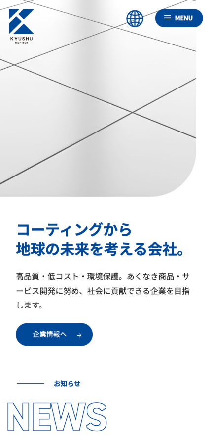 九州ハイテックイメージ2