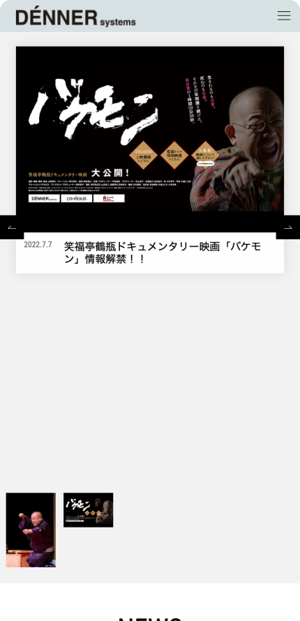 デンナーシステムズイメージ2