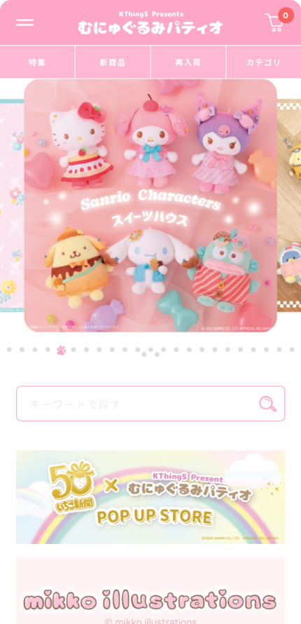 むにゅぐるみパティオイメージ2