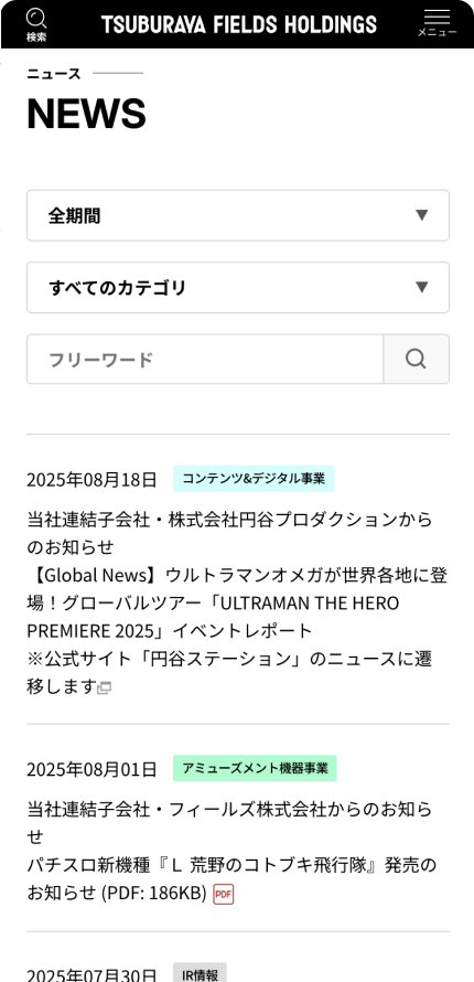 TSUBURAYA FIELDS HOLDINGSイメージ4