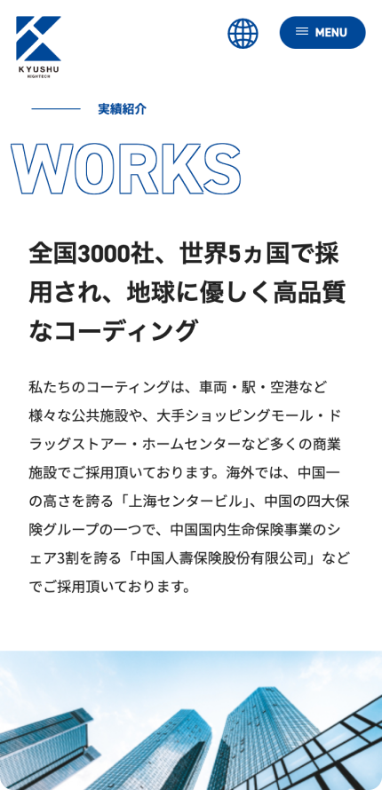 九州ハイテックイメージ3