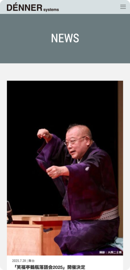 デンナーシステムズイメージ3