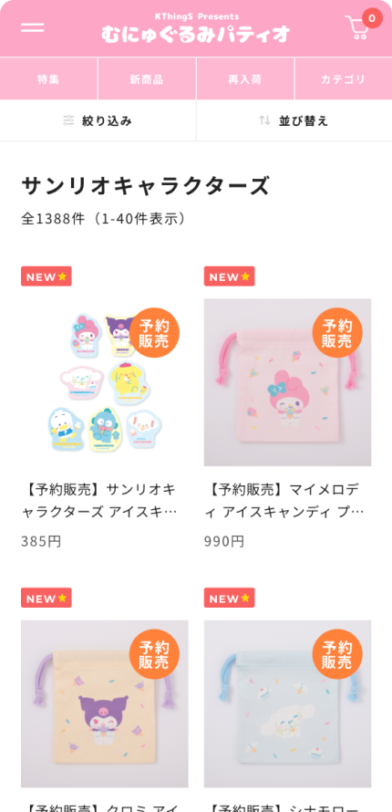 むにゅぐるみパティオイメージ3