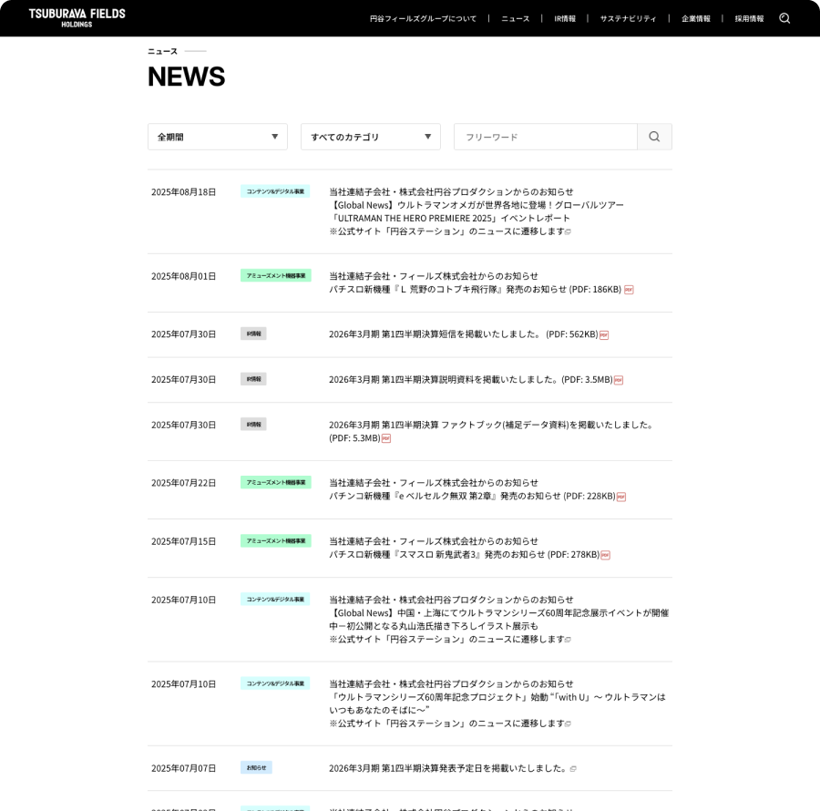 TSUBURAYA FIELDS HOLDINGSイメージ7