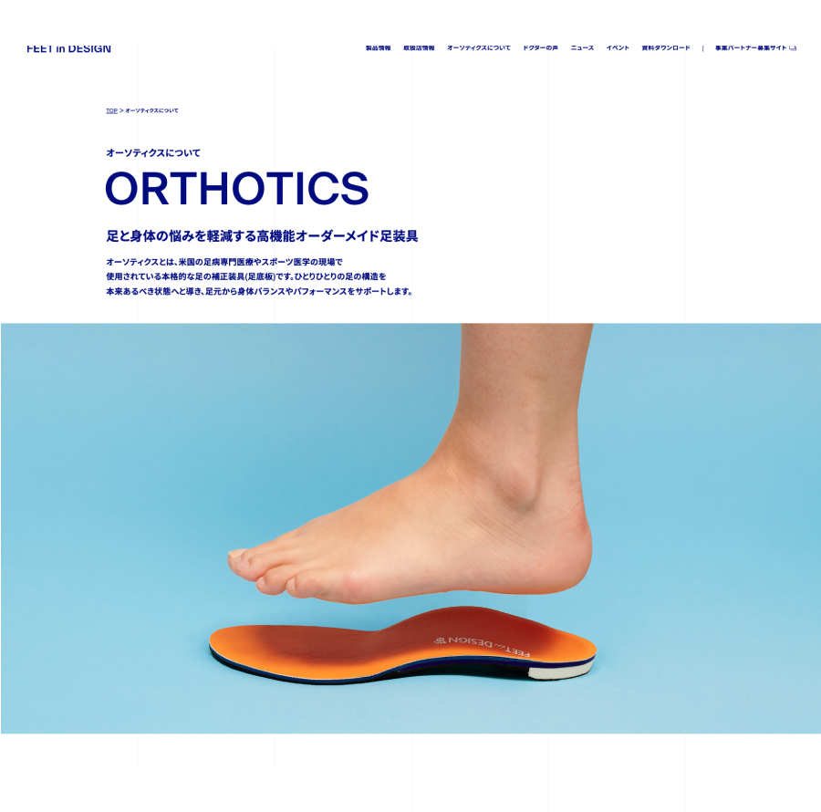 FEET in DESIGNイメージ7