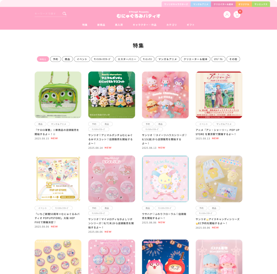 むにゅぐるみパティオイメージ7