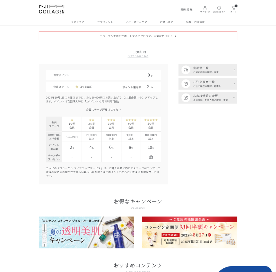 ニッピコラーゲンイメージ7