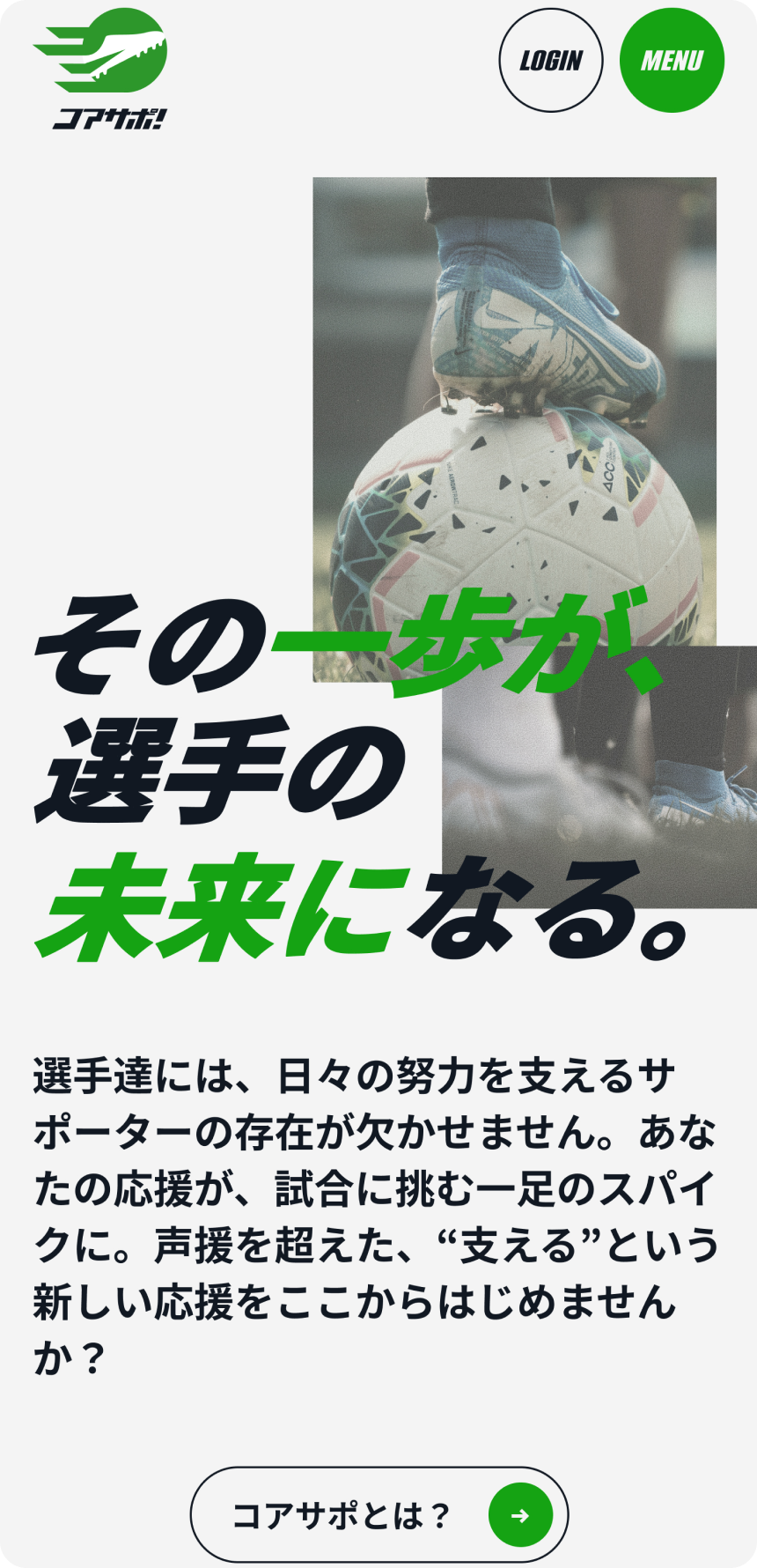 コアサポ!イメージ2