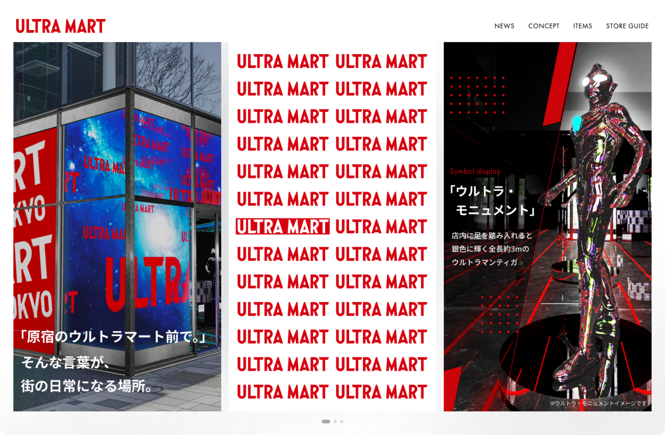 ULTRA MARTイメージ1
