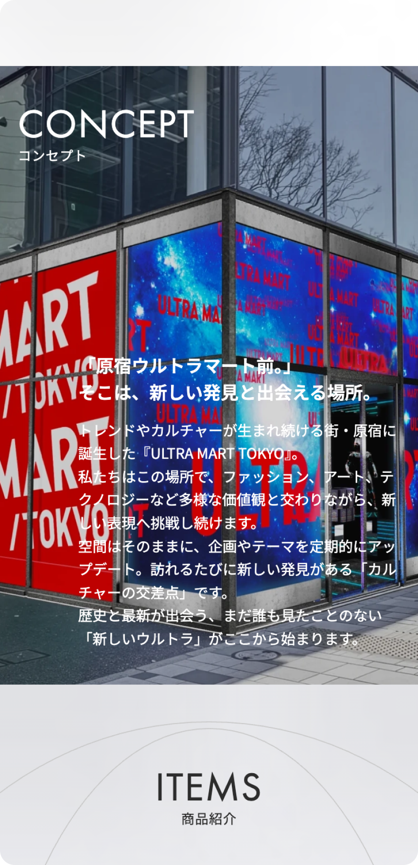 ULTRA MARTイメージ4