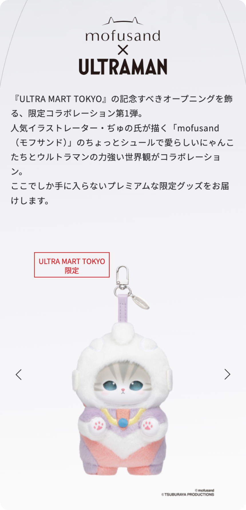 ULTRA MARTイメージ8