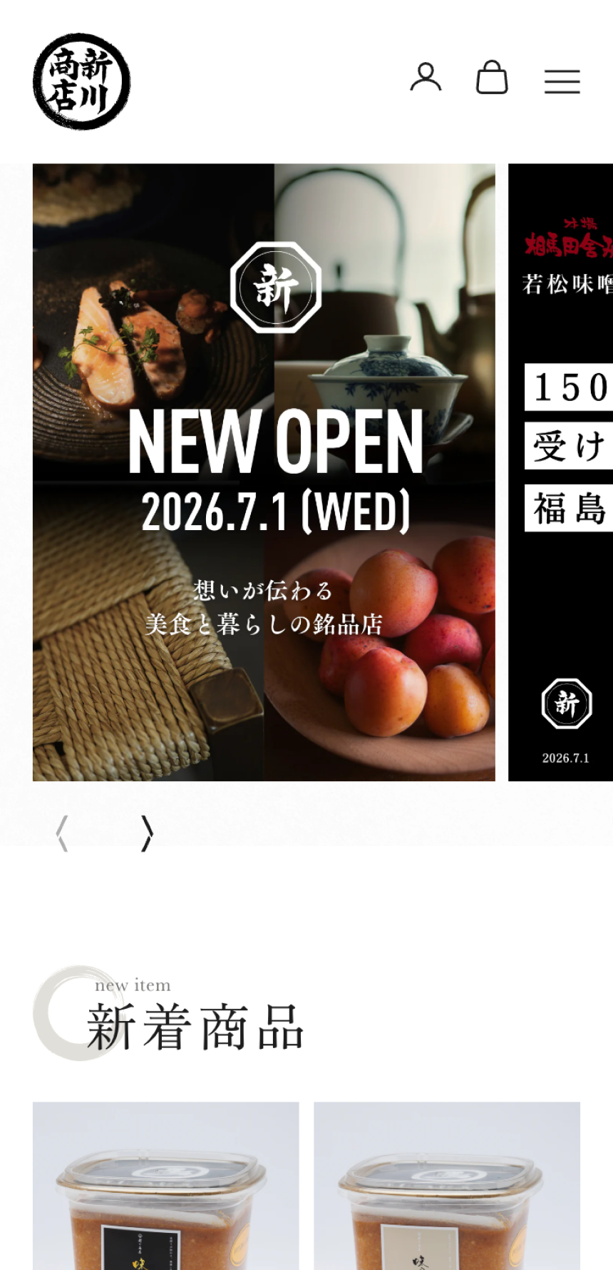 新川商店イメージ2